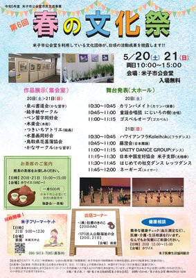 ☆印刷用アウトライン　R5春の文化祭チラシ _page-0001.jpg