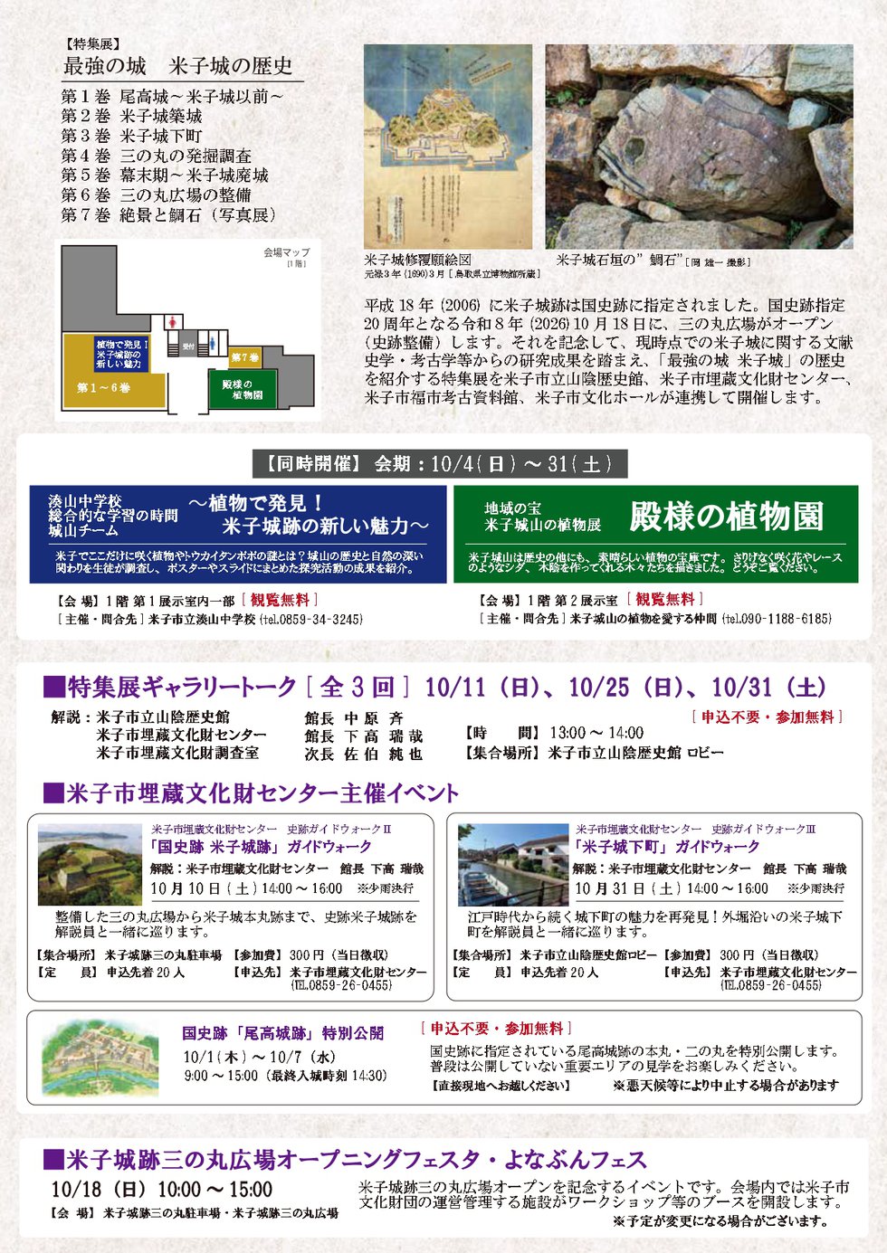 特集展「最強の城　米子城の歴史」チラシ_page2.jpg