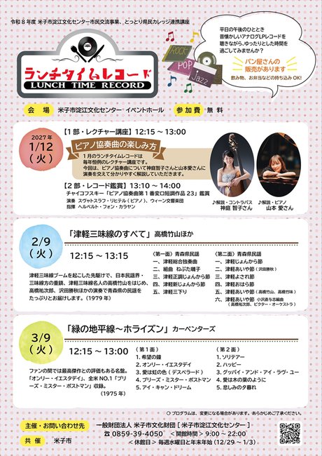 2027.1月～3月チラシ.jpg