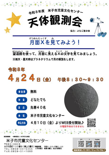 R8.04.24-天体観測会チラシ.jpg
