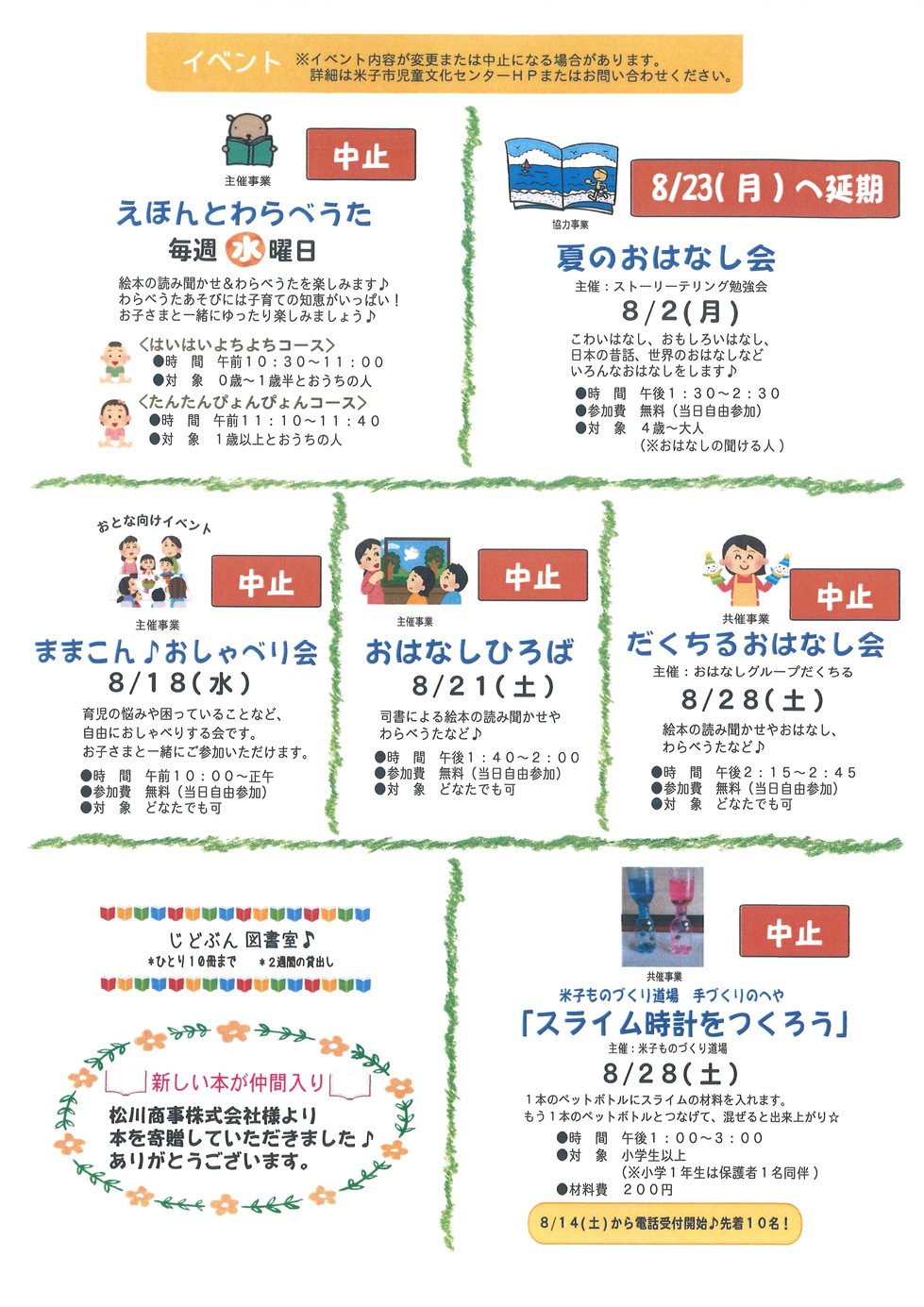 令和3.8.2ｐ.jpg