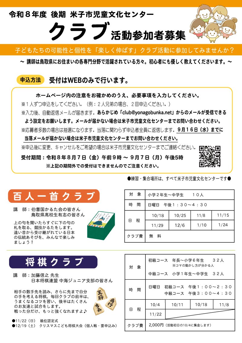 R8　後期クラブチラシ表.jpg