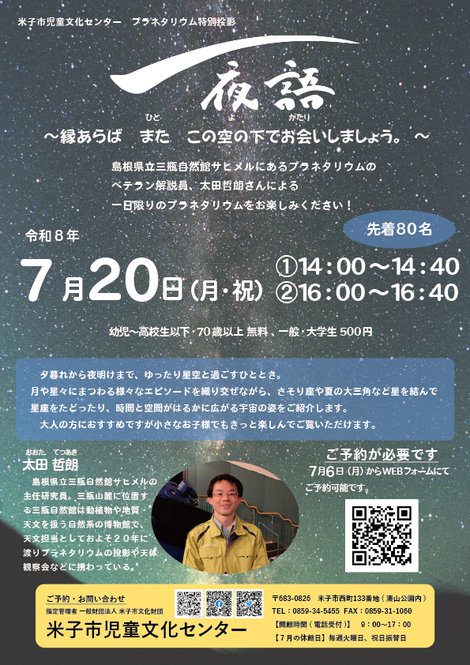 2026.07.20_ちらし.jpg