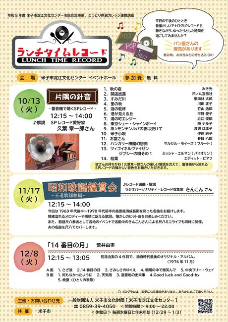 2026.10月～12月チラシ.jpg