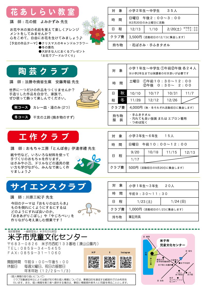 R8　後期クラブチラシ裏.jpg
