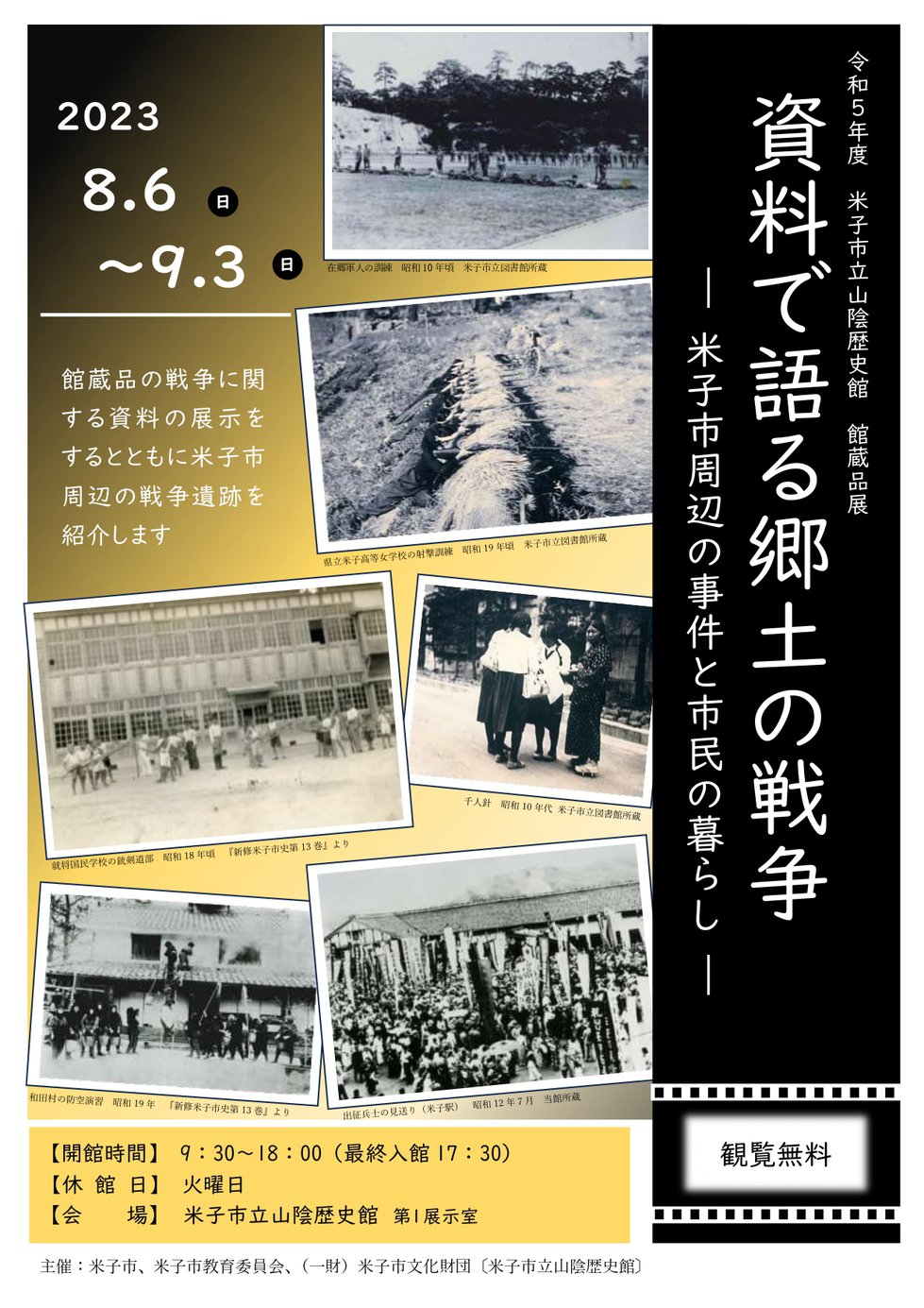 ★戦争展チラシ【最新】提出用-完成品_page-0001.jpg