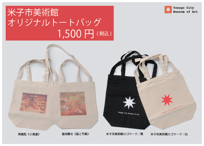 トートバッグ広告_アートボード 1_アートボード 1.png