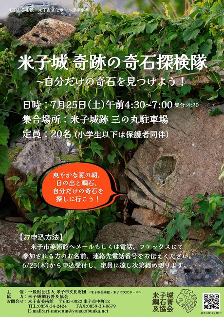 米子城 奇跡の奇石探検隊チラシ用_修正版（small）.jpg