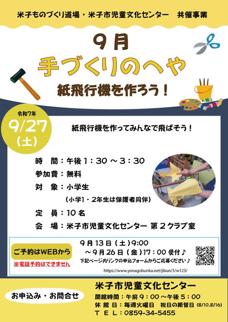 R7.9　手づくりのへやチラシ.jpg