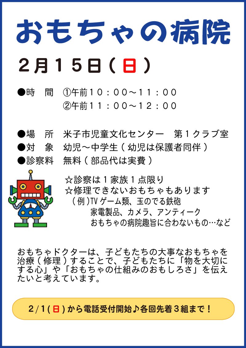 2026.2.15-おもちゃの病院チラシ.png