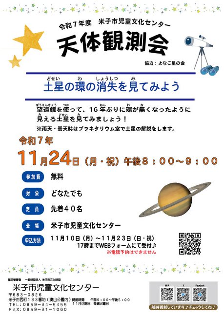 R7.11.24-天体観測会チラシ.jpg