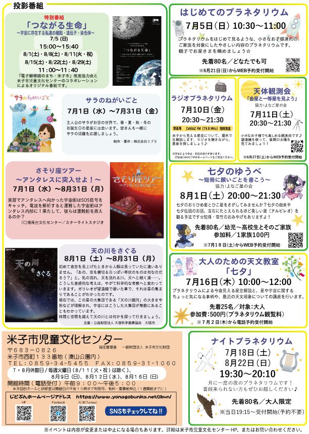 プラネタリウム案内チラシ裏(最終).jpg