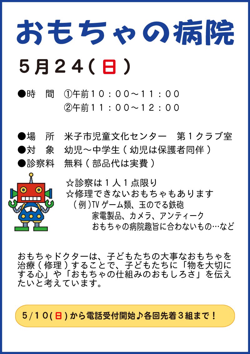 2025.5.24-おもちゃの病院チラシ.png