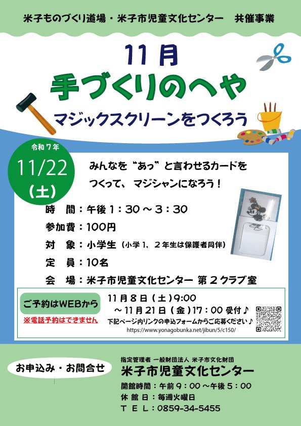 R7.11　手づくりのへやチラシ.jpg