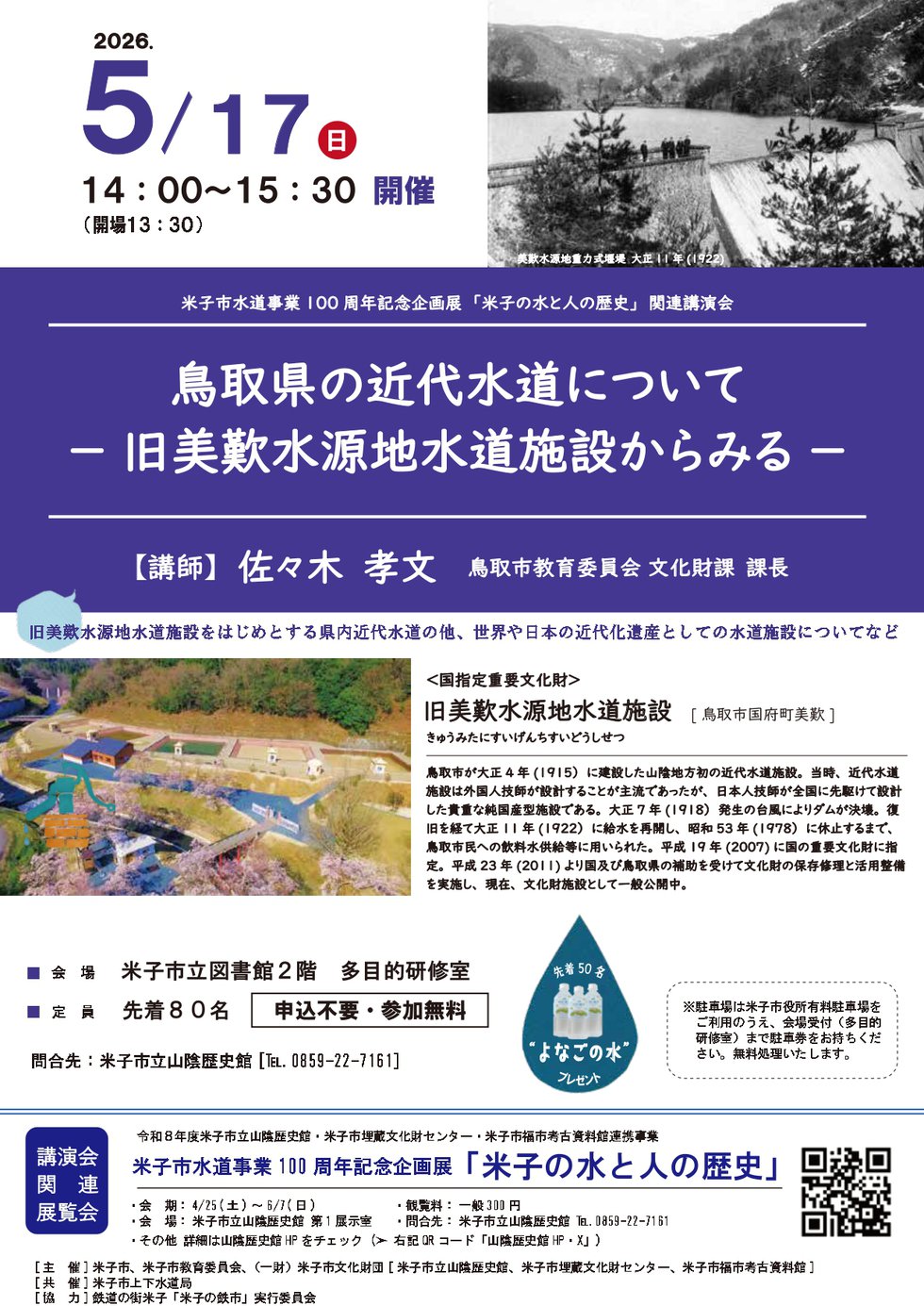 佐々木課長講演会チラシ（R8.4.1更新）_page-0001.jpg