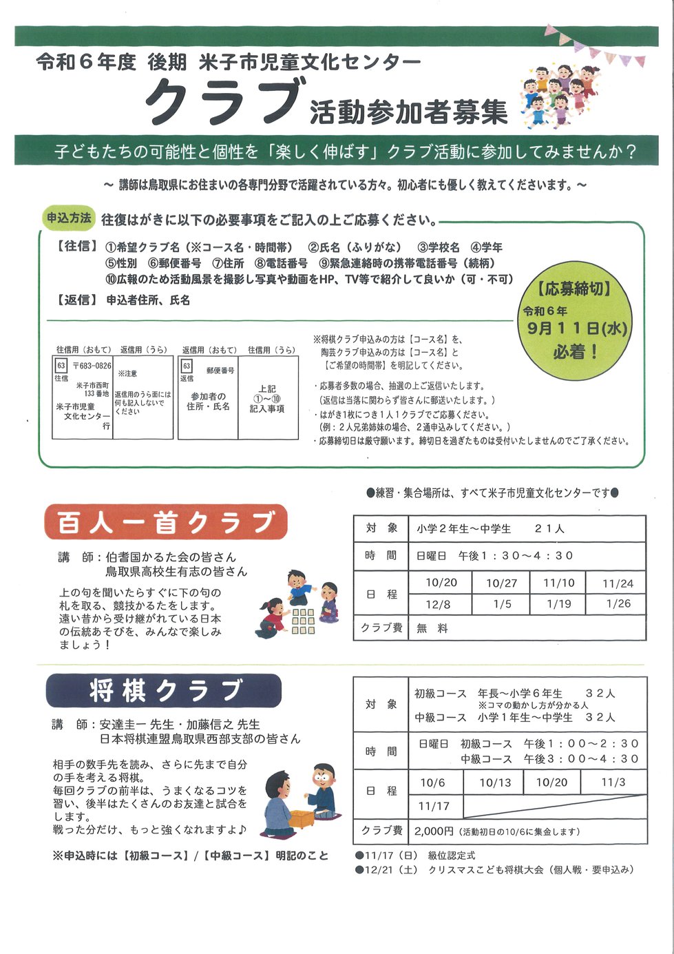 R6　後期クラブチラシ表（百人・将棋）.jpg