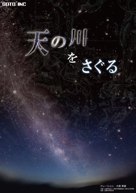 amanogawa_wo_saguru-A4_Omote帯びなし_OL.jpg
