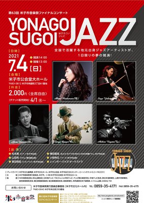 63回米子市音楽祭_米子すごいジャズチラシ最終データ.jpg