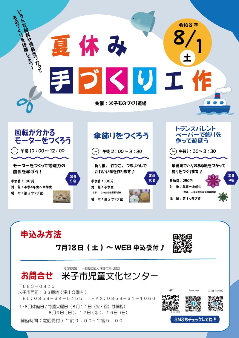 R8　夏休み手作り工作　チラシ.jpg