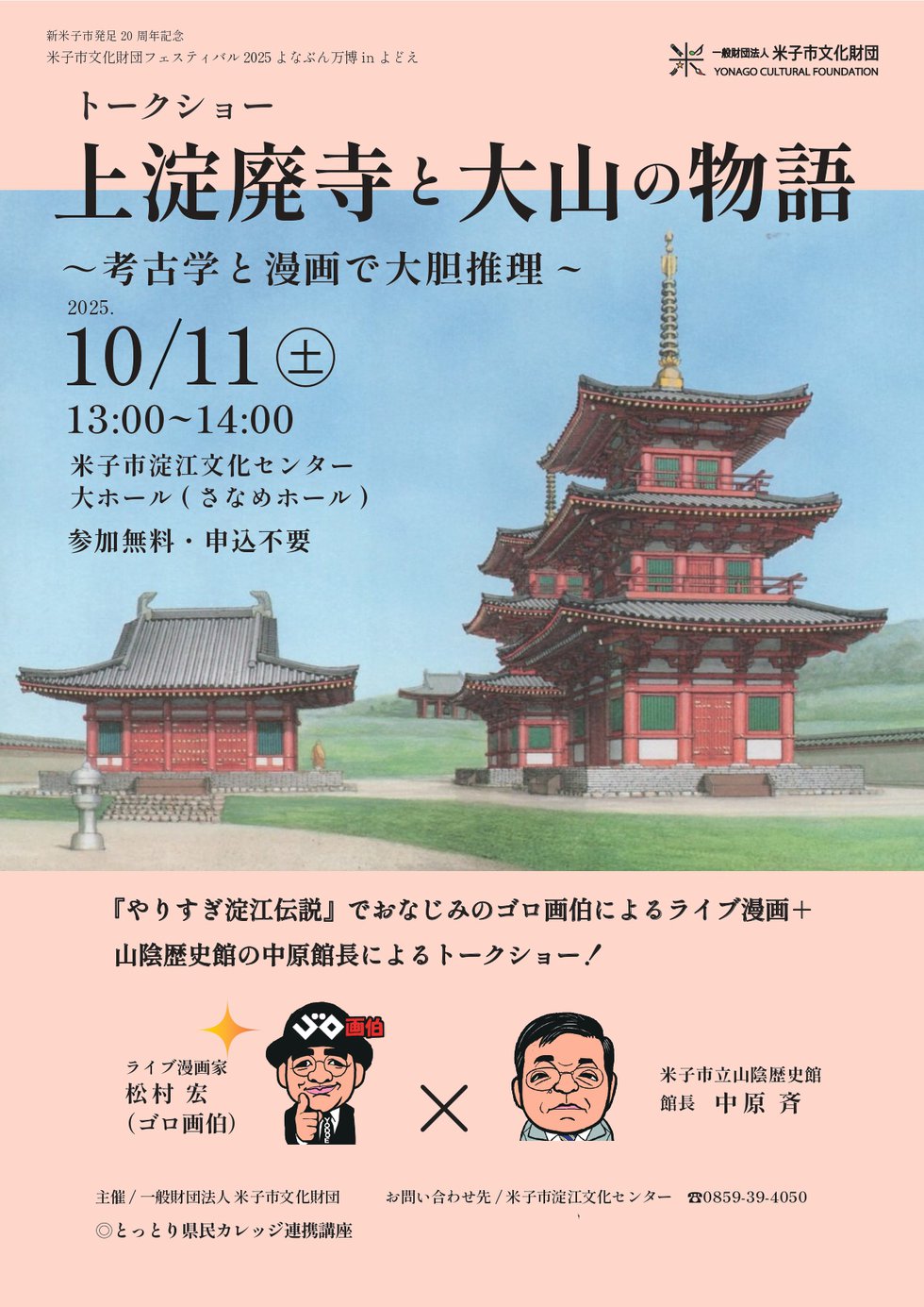 トークショー仮チラシver.2_page-0001.jpg