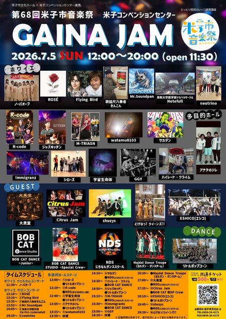 GAINA JAMチラシ_ラクスルOKA修正後（出演順確定後）2026.06.05.jpg