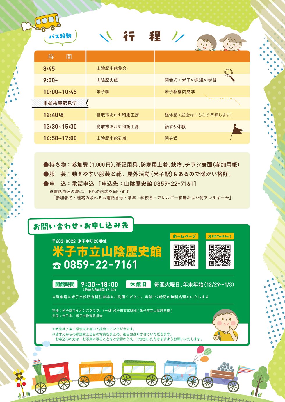 郷土の歴史教室チラシ-2.jpg