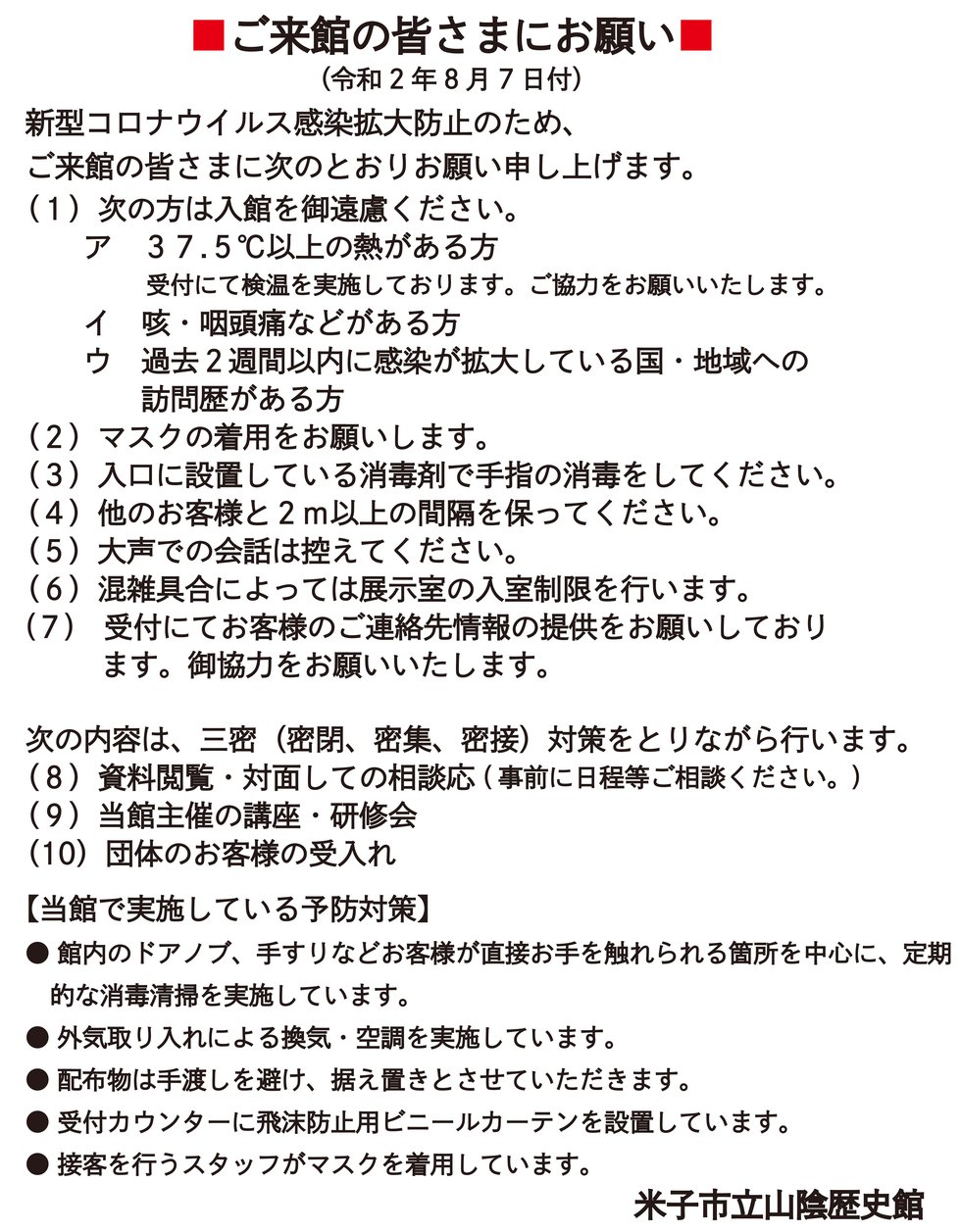 8月7日以降お願い張り紙part4.jpg