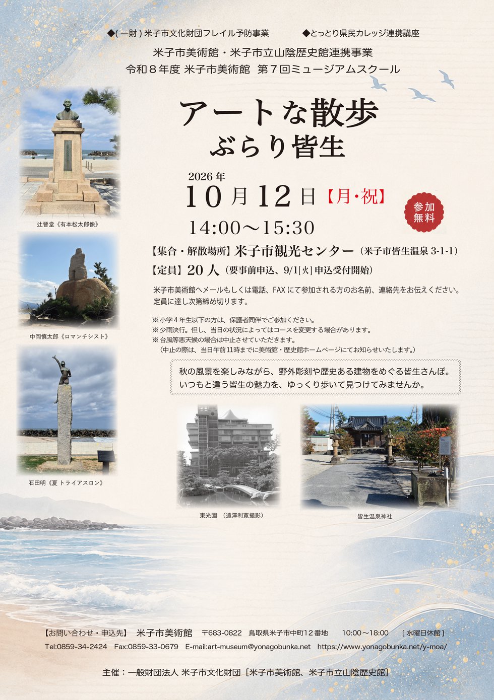 2026MSアートな散歩チラシ.jpg
