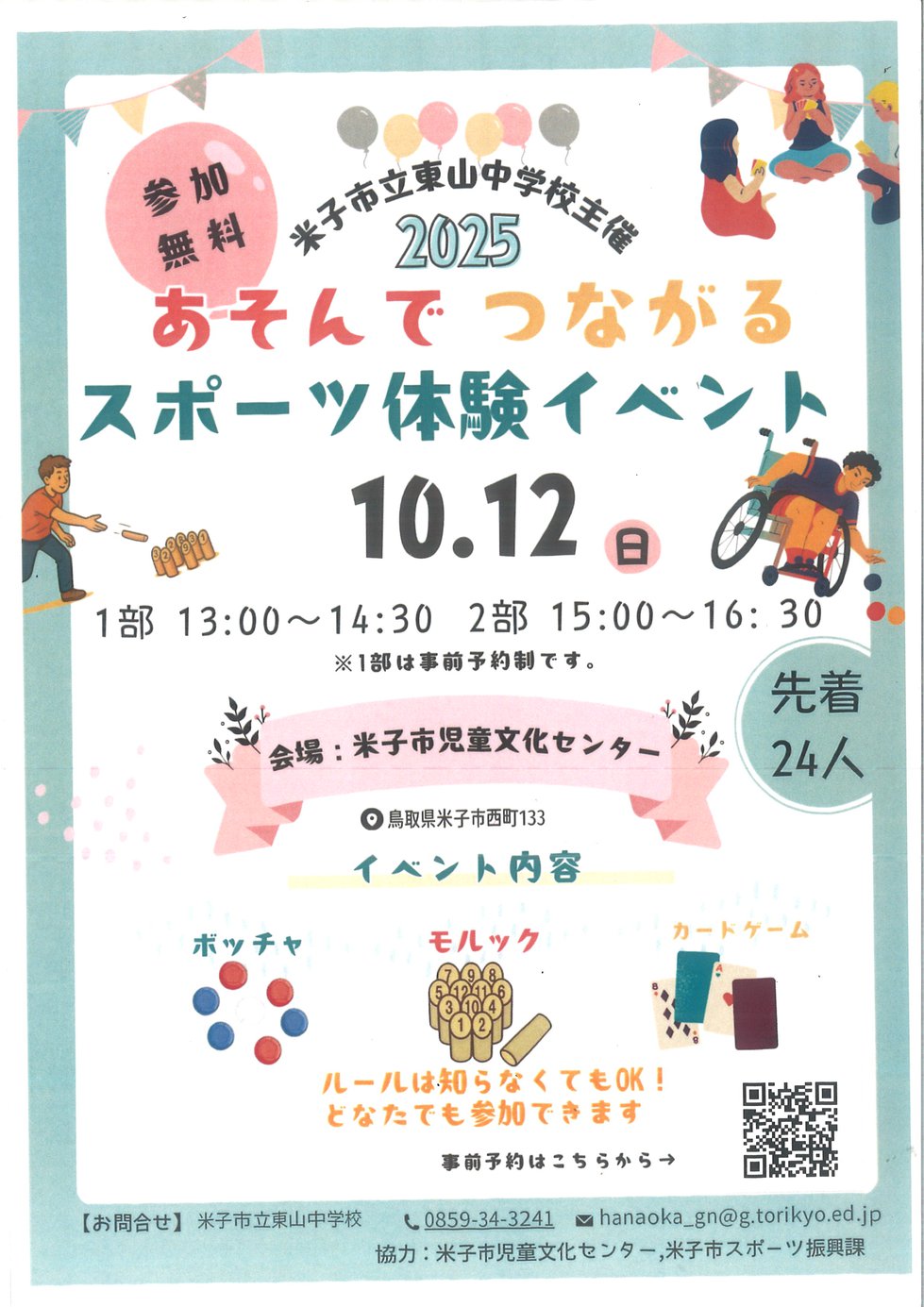 あそんでつながるスポーツ体験.jpg