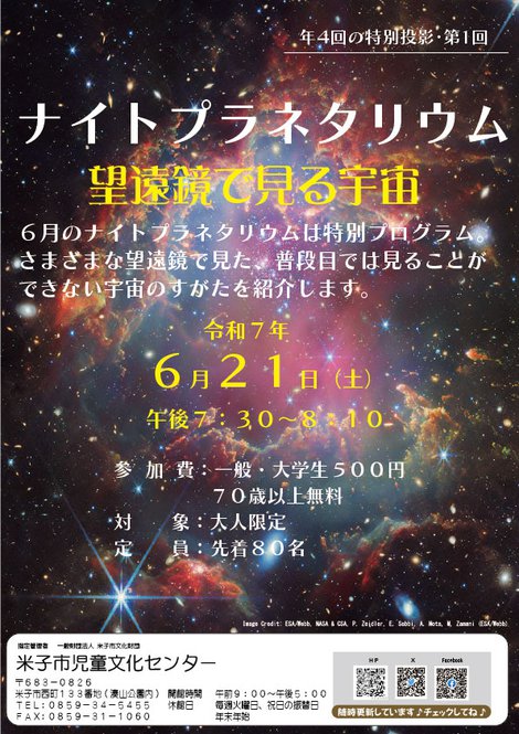 ナイトプラネチラシ_2025.06.21.jpg