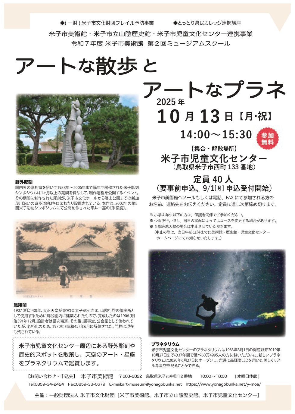 2025MSアートな散歩チラシ-圧縮_page-0001.jpg