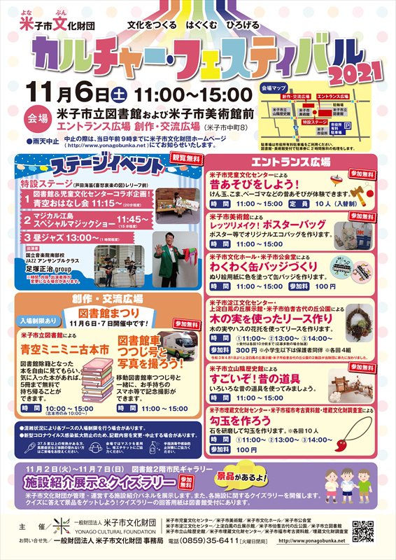 米文フェスチラシ最終.jpg