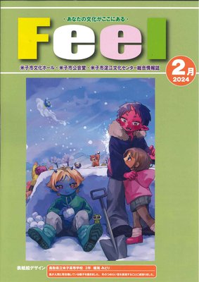 feel2月号　表紙