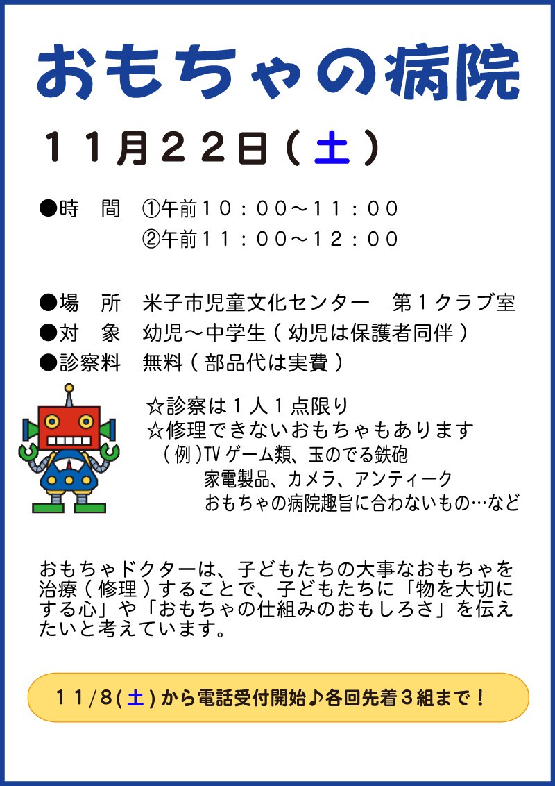 2025.11.22-おもちゃの病院チラシ.png