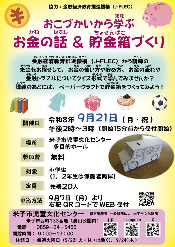 R8おこづかいから学ぶお金の話＆貯金箱づくりver3.jpg