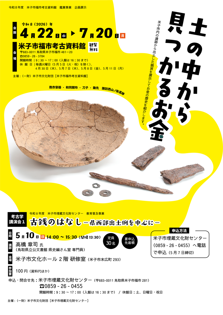 R8 銭展示チラシ①.png