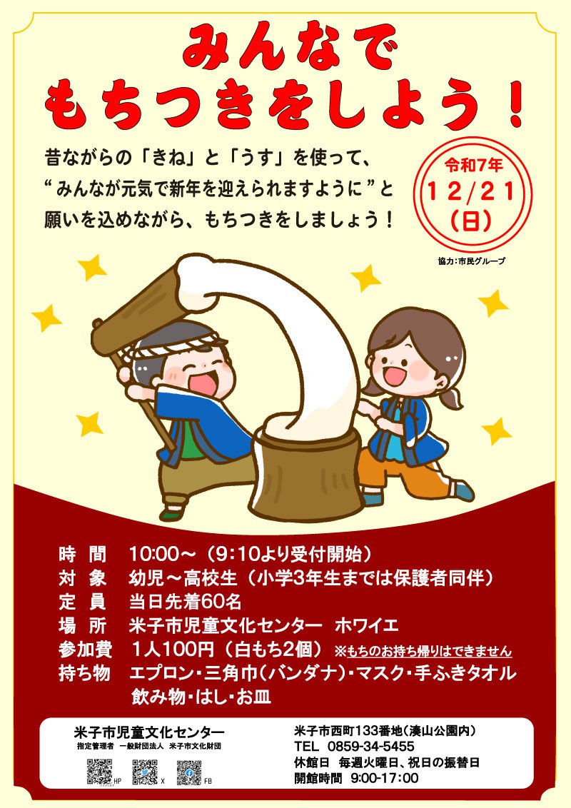 もちつきチラシ.jpg