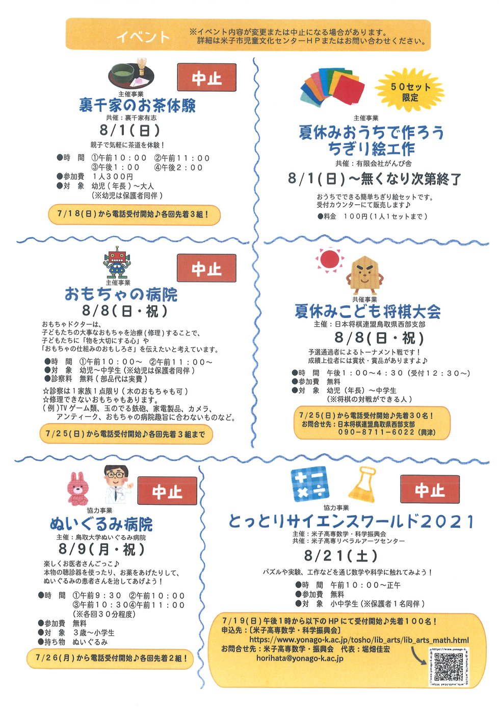 令和3.8.3ｐ.jpg