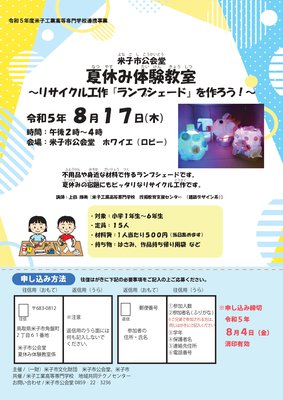 R5高専連携事業チラシ - _page-0001.jpg