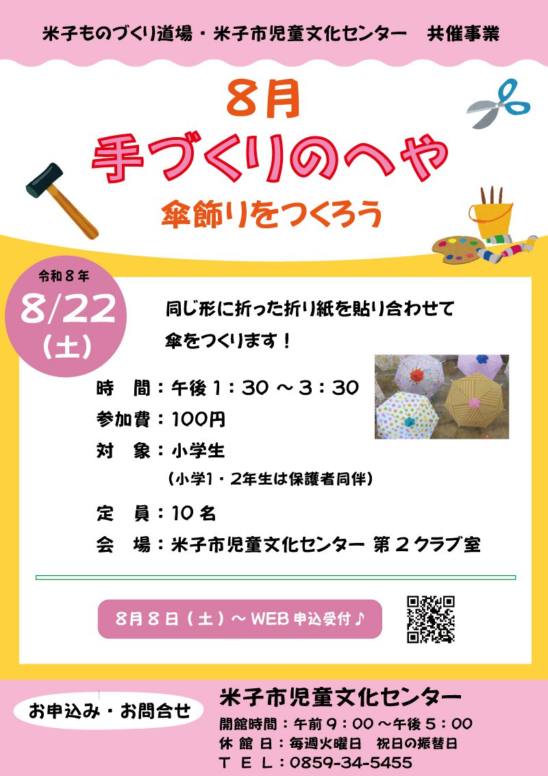 R8.8　手づくりのへやチラシ.jpg