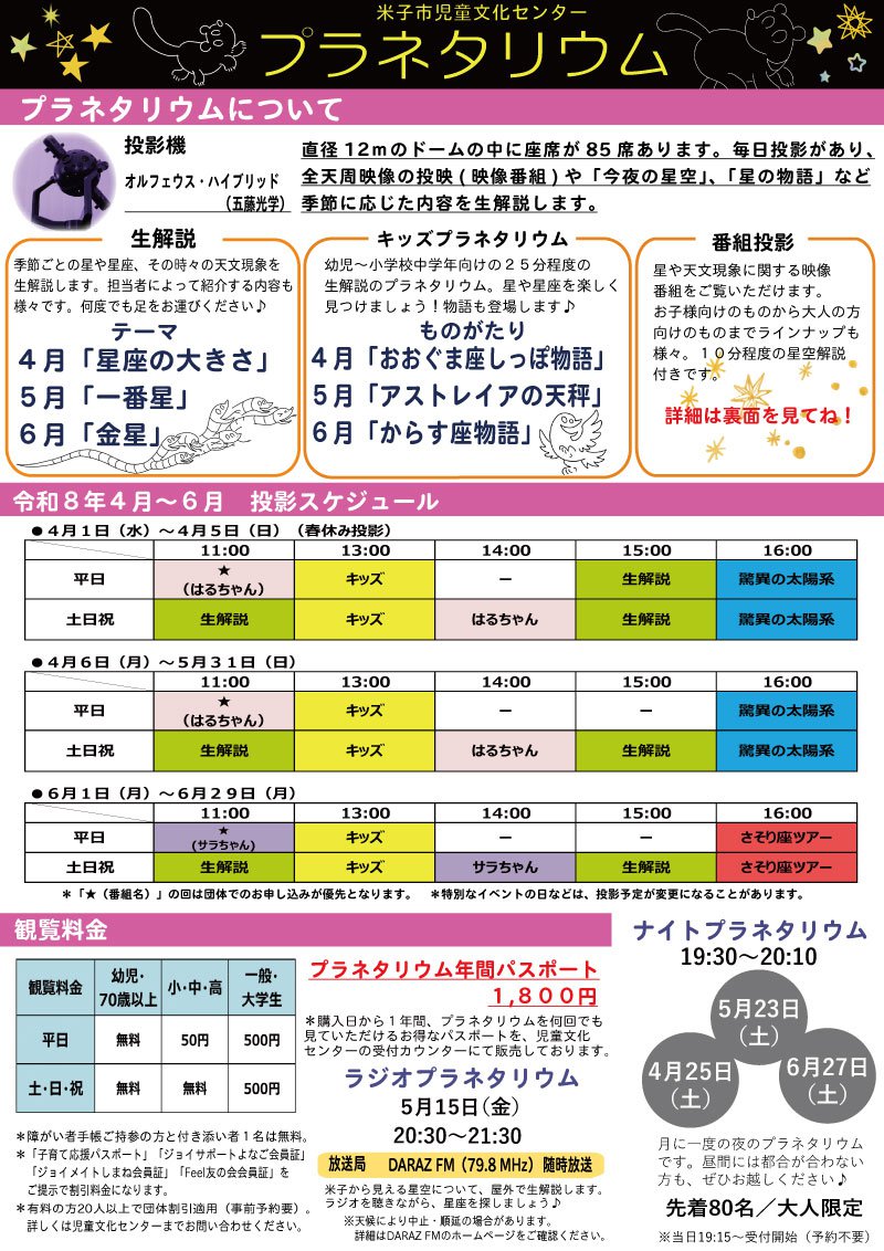 プラネタリウム案内チラシ表.jpg