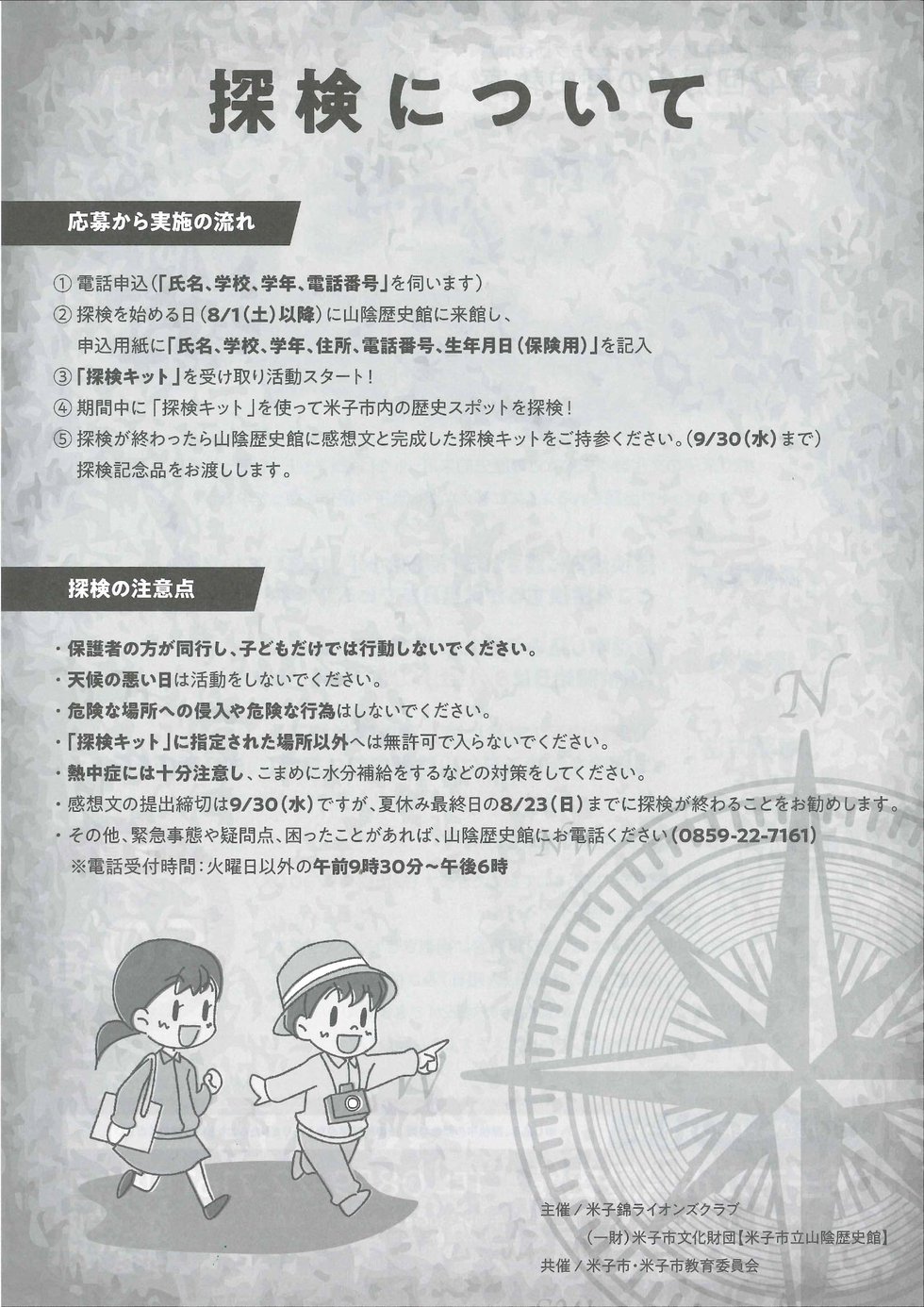 R2郷土の歴史教室チラシ-2.jpg