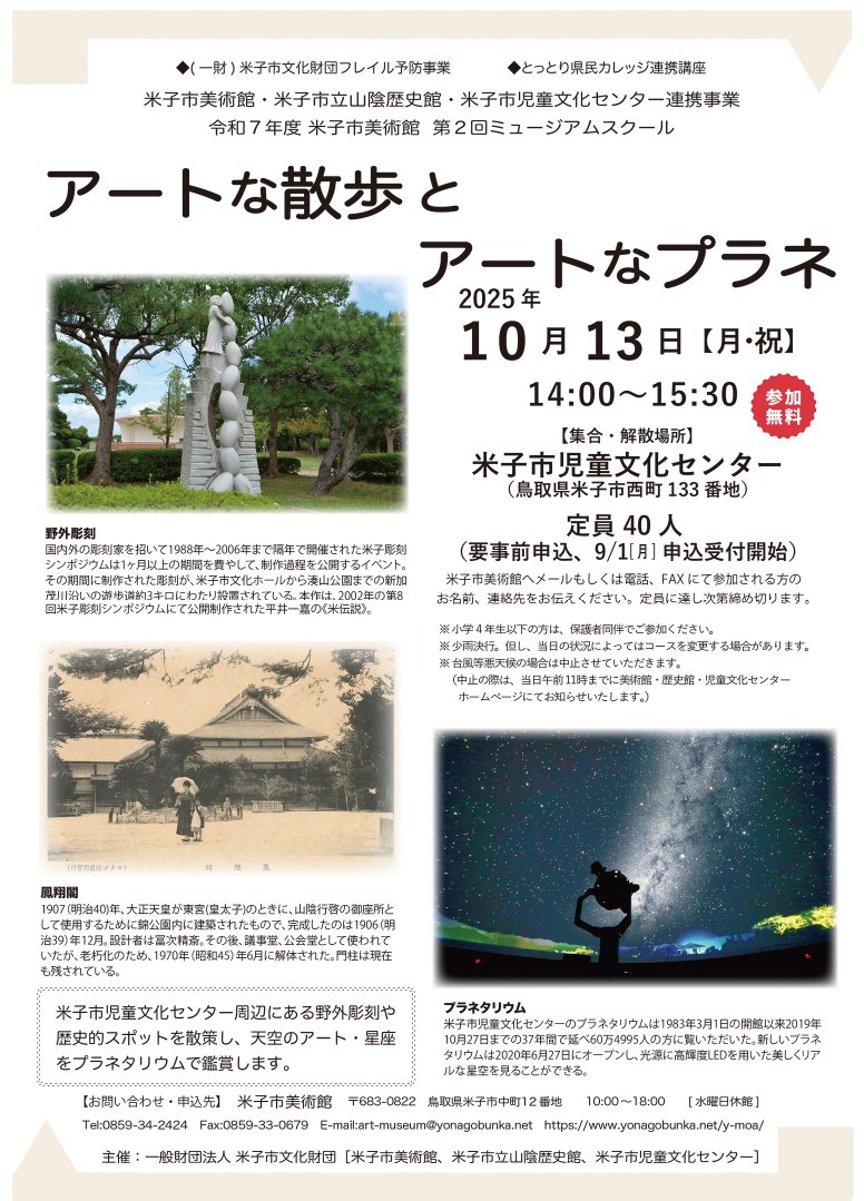 2025MSアートな散歩チラシ_page-0001.jpg