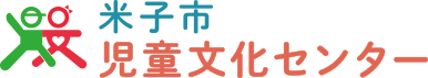 米子市児童文化センター